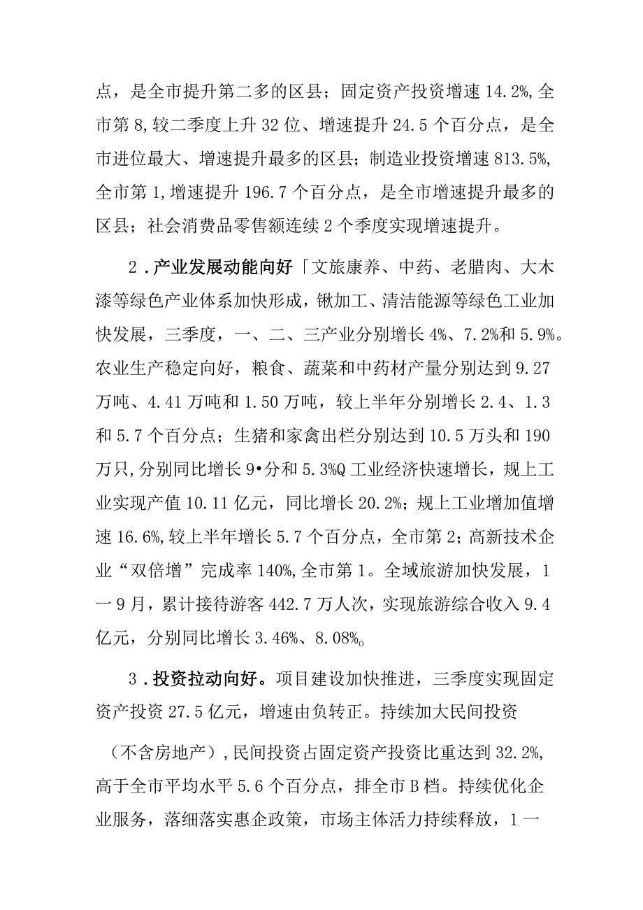 在三季度例会及经济工作调度会上的讲话（县委书记）.docx_第3页