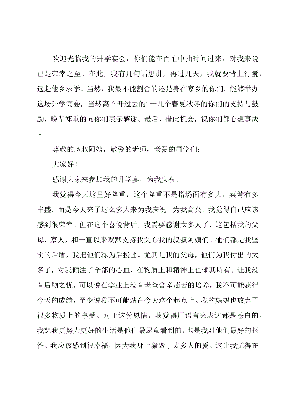 升学宴答谢词(合集15篇).docx_第2页