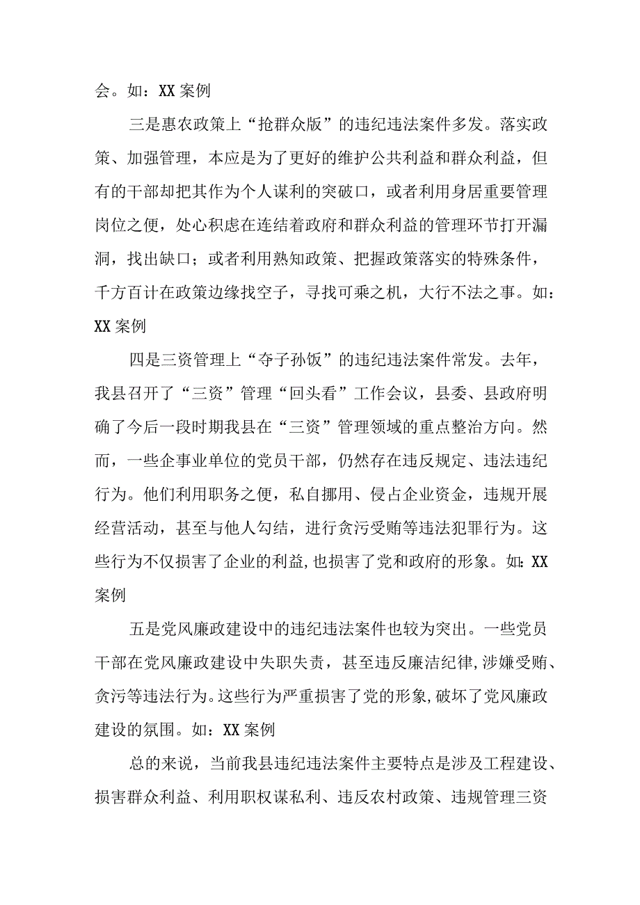 在全县警示教育大会上的讲话.docx_第2页