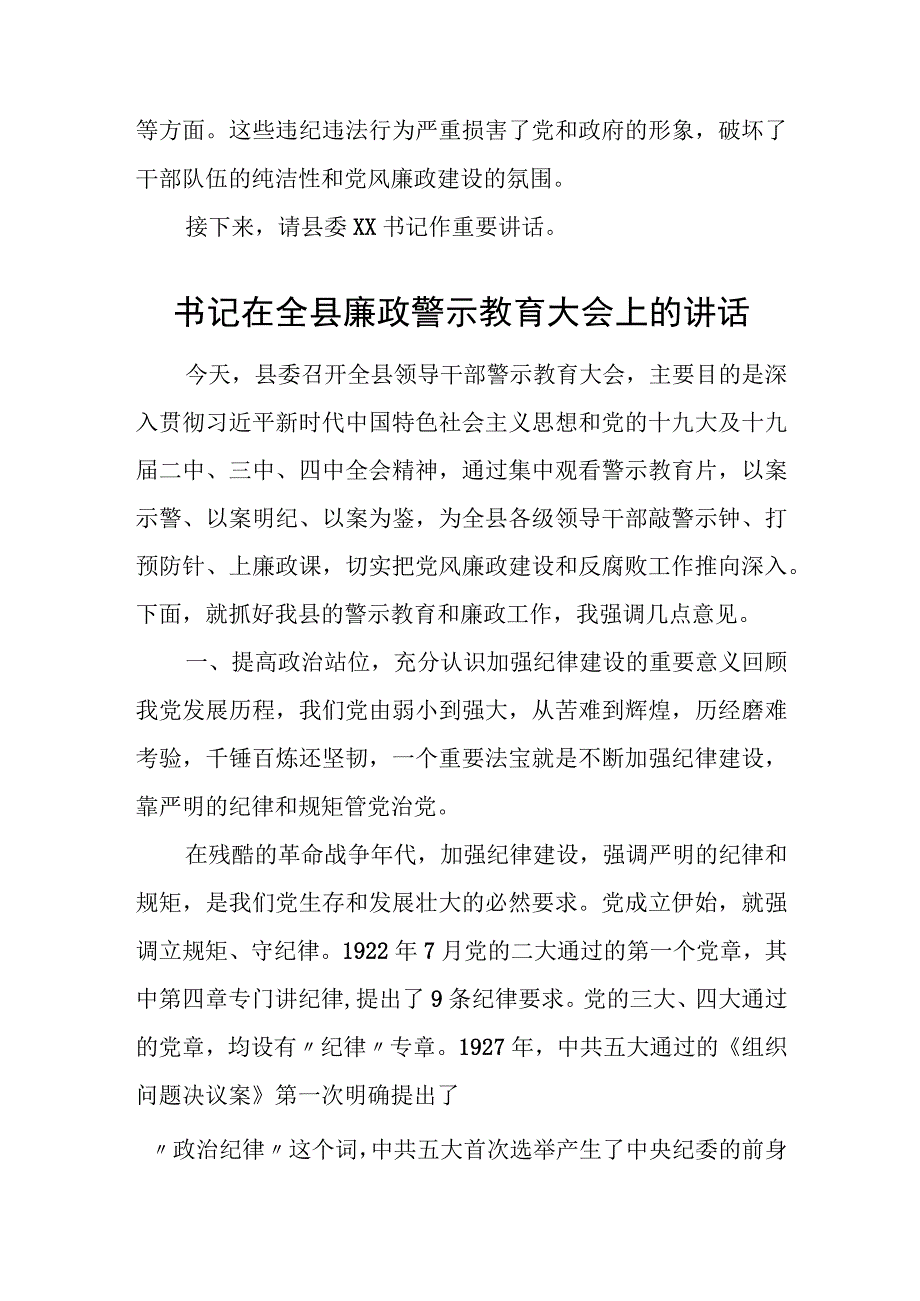 在全县警示教育大会上的讲话.docx_第3页