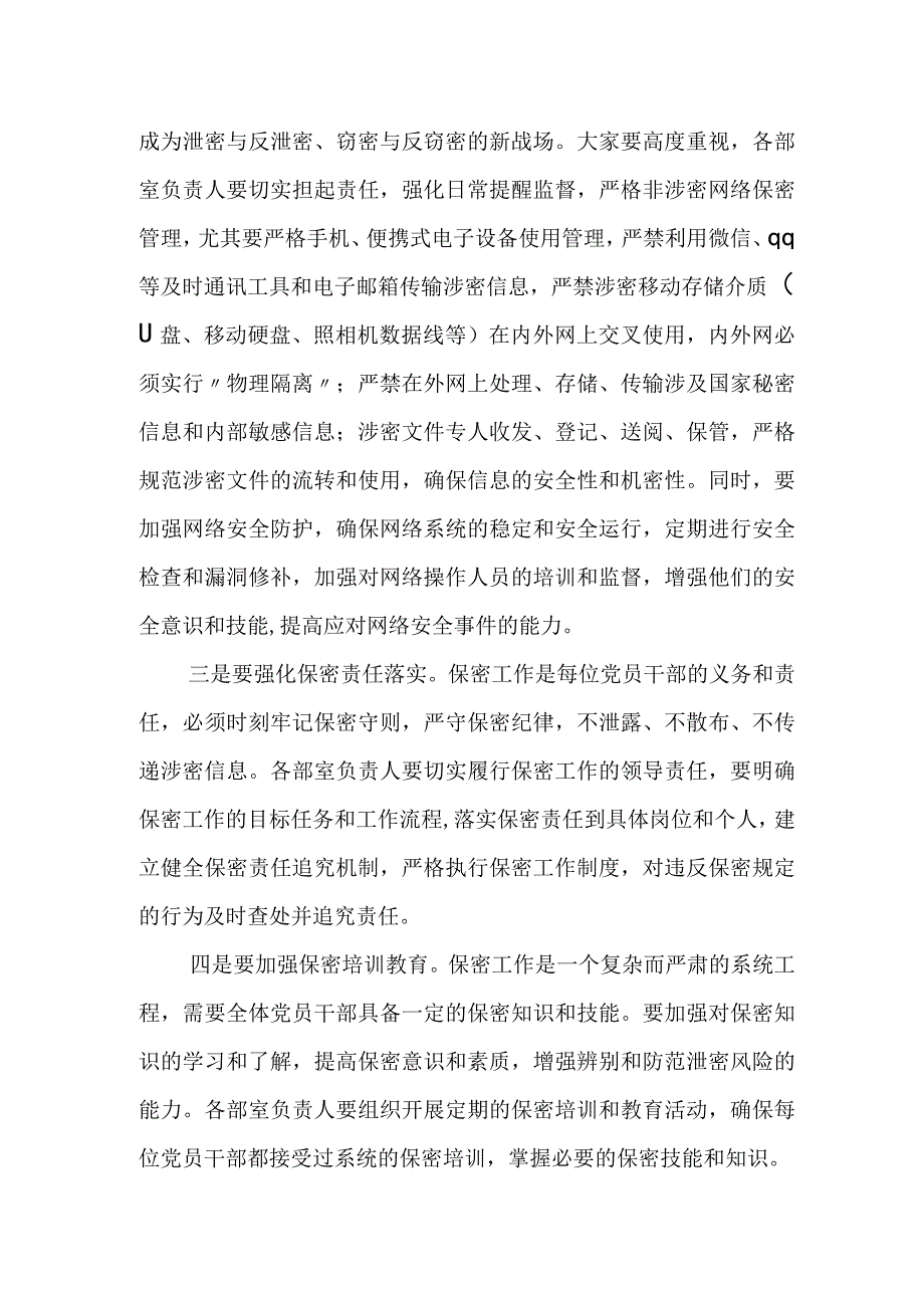 县纪委书记在纪检监察系统保密工作会议上的讲话.docx_第2页