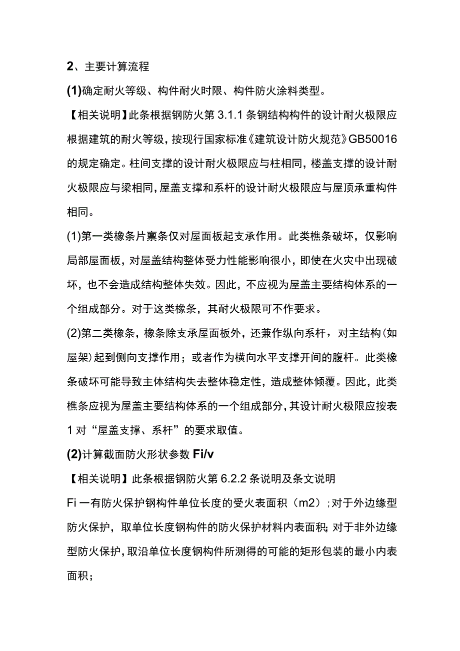 大空间钢结构的防火设计步骤和计算方法.docx_第2页