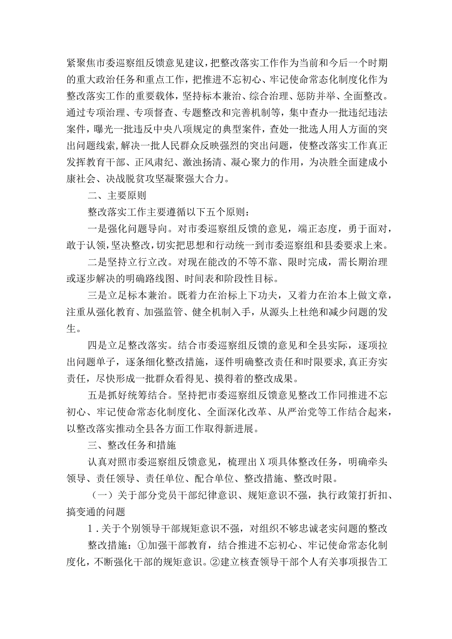 巡视整改工作中存在的问题和不足范文2023-2023年度六篇.docx_第2页