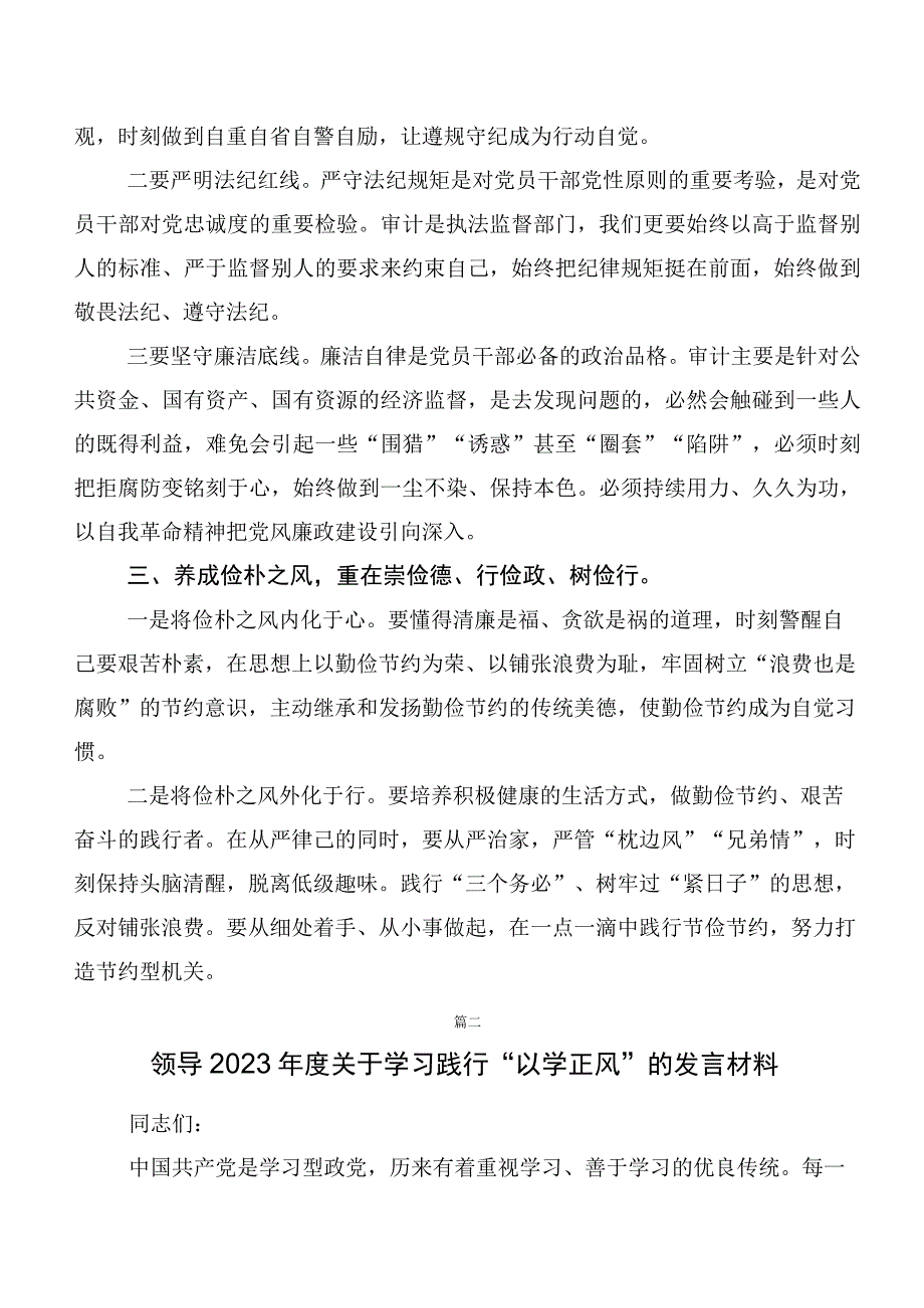 十篇在学习贯彻以学增智以学正风研讨交流材料及心得体会.docx_第2页