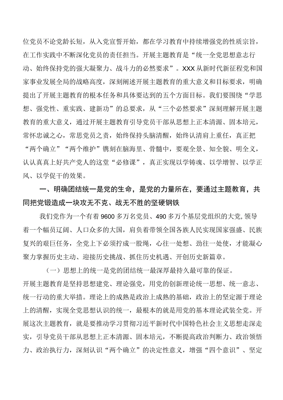 十篇在学习贯彻以学增智以学正风研讨交流材料及心得体会.docx_第3页