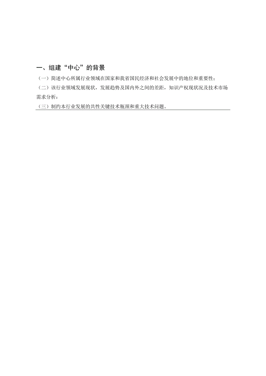 工程技术研究中心组建方案.docx_第2页