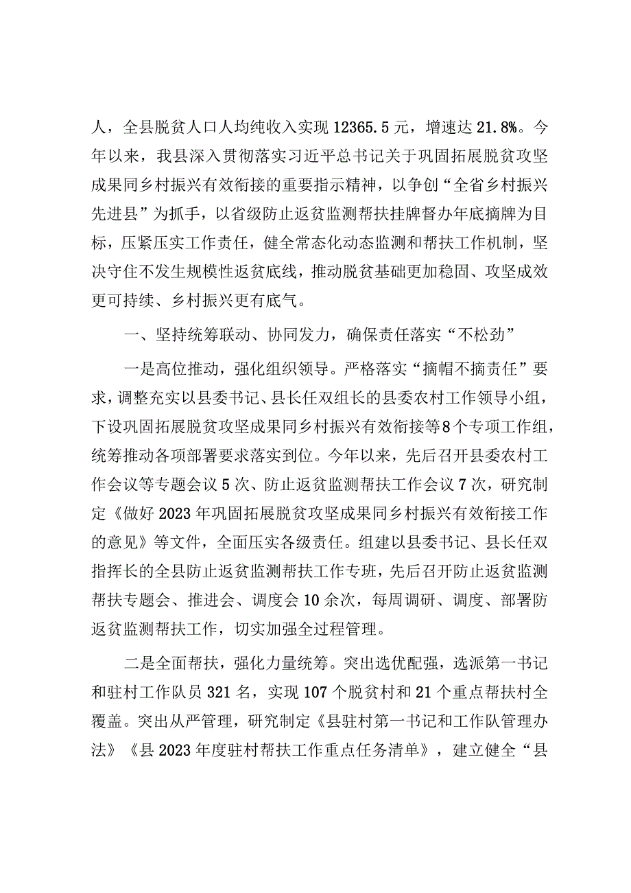 巩固拓展脱贫攻坚成果同乡村振兴有效衔接工作情况汇报（县级）.docx_第2页