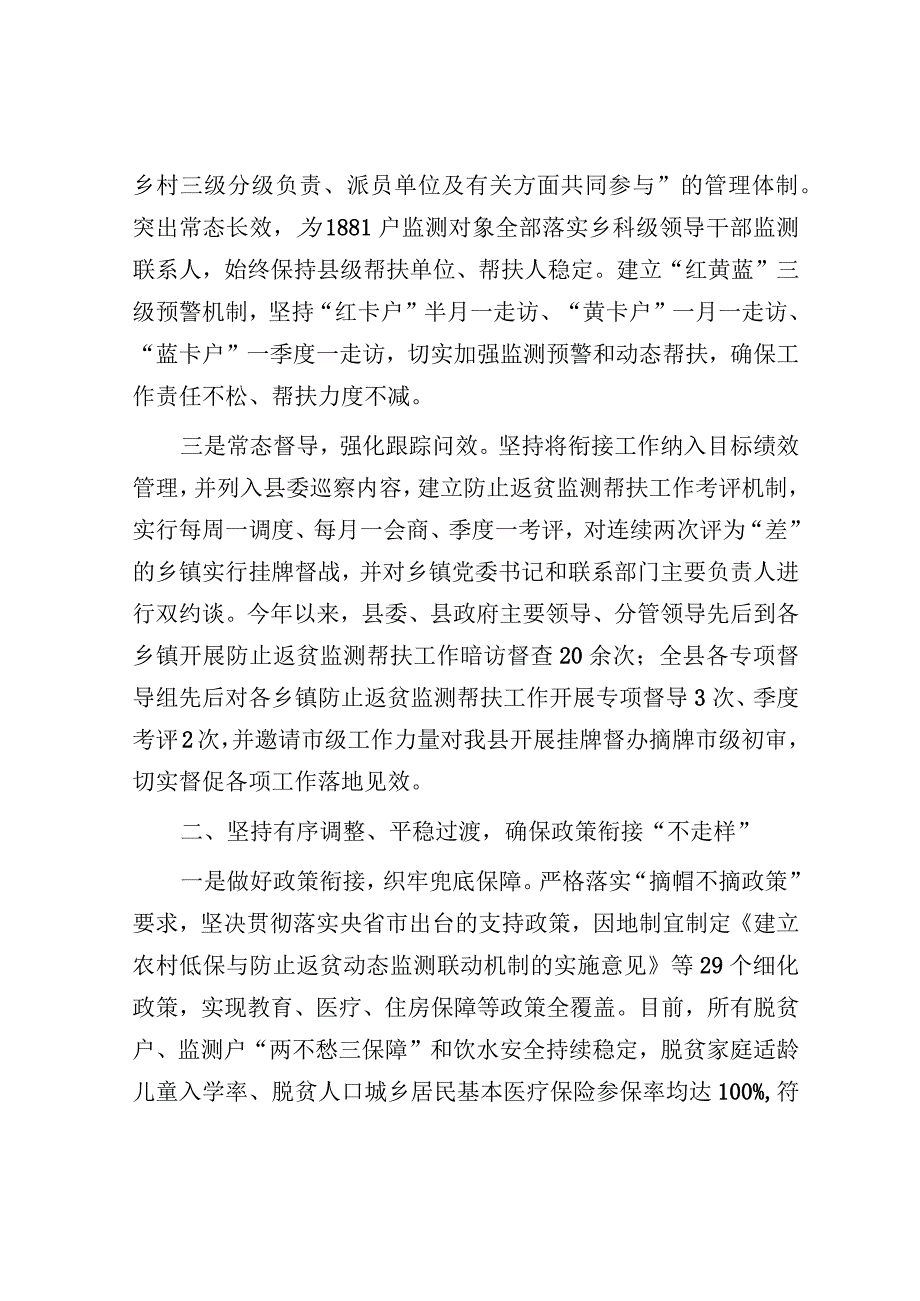 巩固拓展脱贫攻坚成果同乡村振兴有效衔接工作情况汇报（县级）.docx_第3页