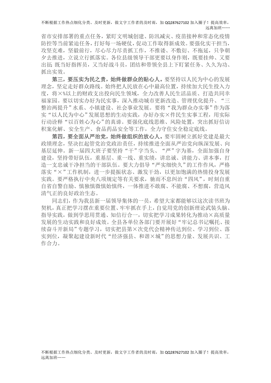 县委中心组暨党史学习教育专题读书班交流研讨总结讲话.doc_第2页