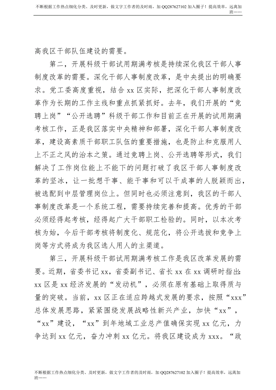 科级干部试用期满考核动员会及公务员平时考核工作会议讲话.docx_第2页