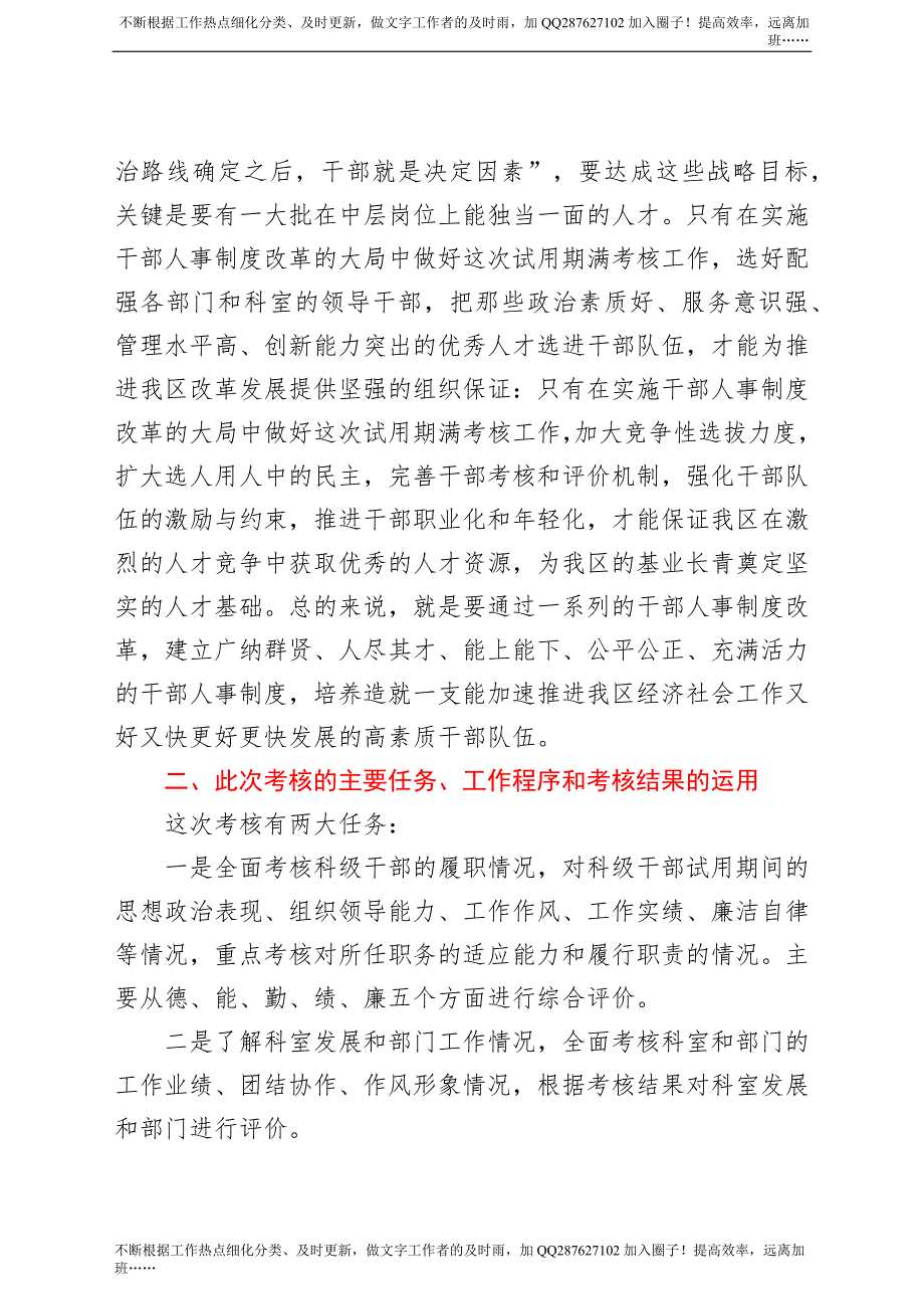 科级干部试用期满考核动员会及公务员平时考核工作会议讲话.docx_第3页