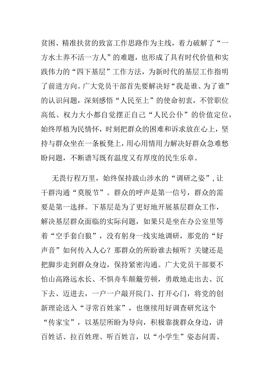 国企领导干部关于“四下基层”的重要批示精神的研讨发言.docx_第2页