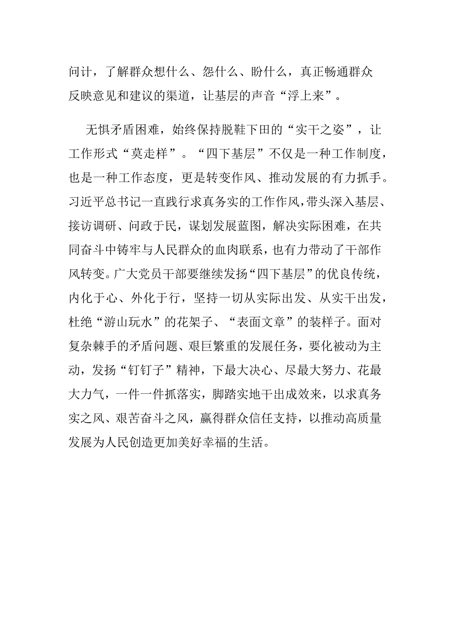 国企领导干部关于“四下基层”的重要批示精神的研讨发言.docx_第3页