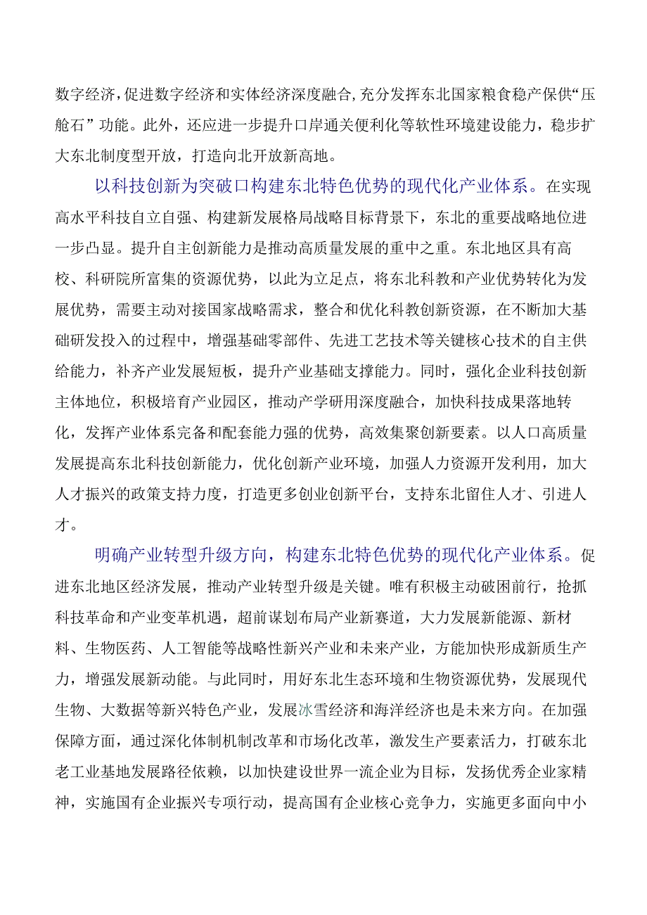 在深入学习2023年新时代推动东北全面振兴座谈会重要讲话的交流发言材料.docx_第2页