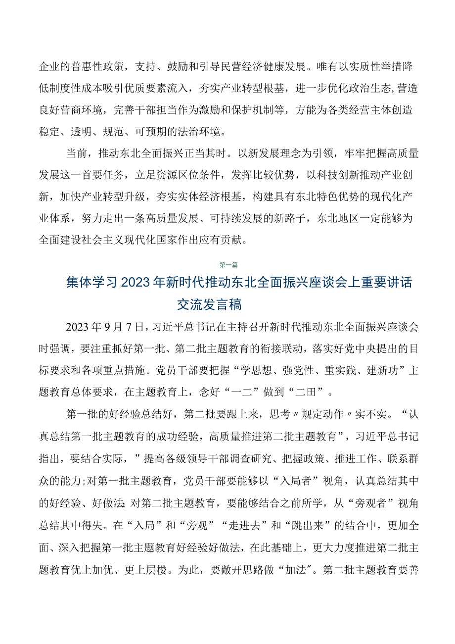 在深入学习2023年新时代推动东北全面振兴座谈会重要讲话的交流发言材料.docx_第3页