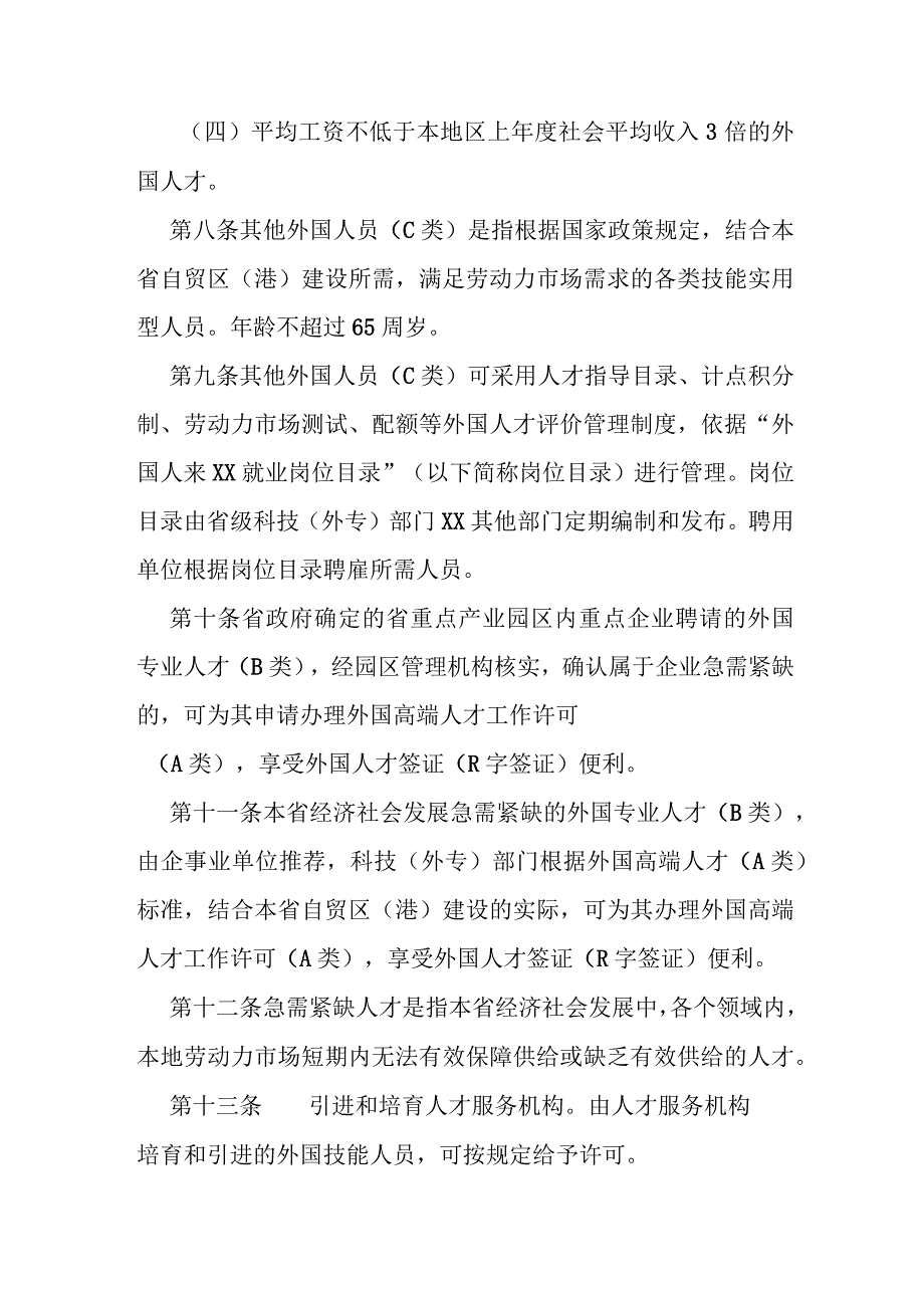 外国人工作许可管理服务暂行办法.docx_第3页