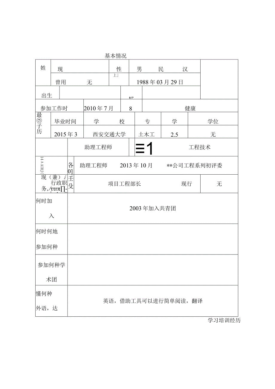 工程师专业技术职务任职资格评审表.docx_第3页