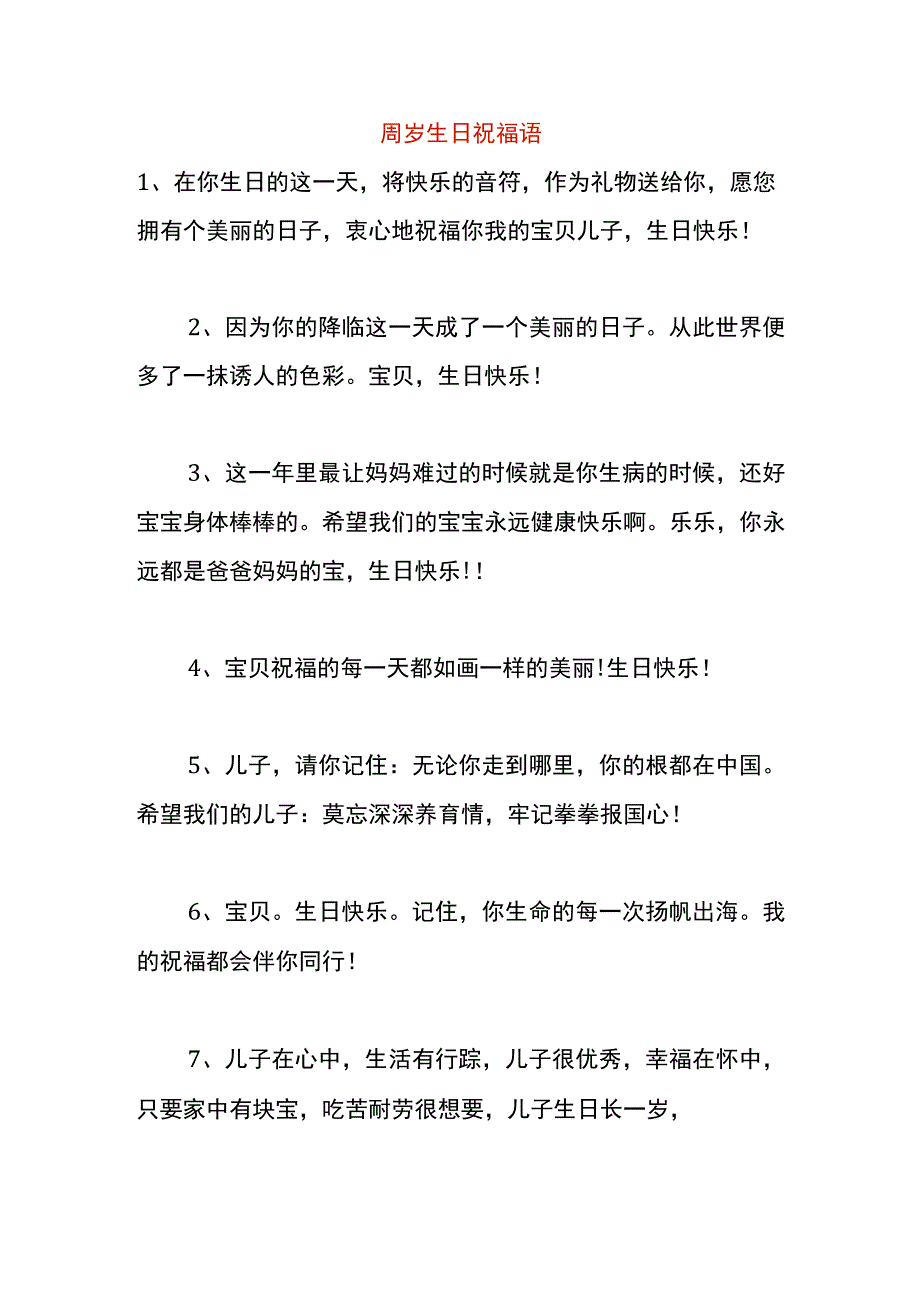 周岁生日祝福语.docx_第1页