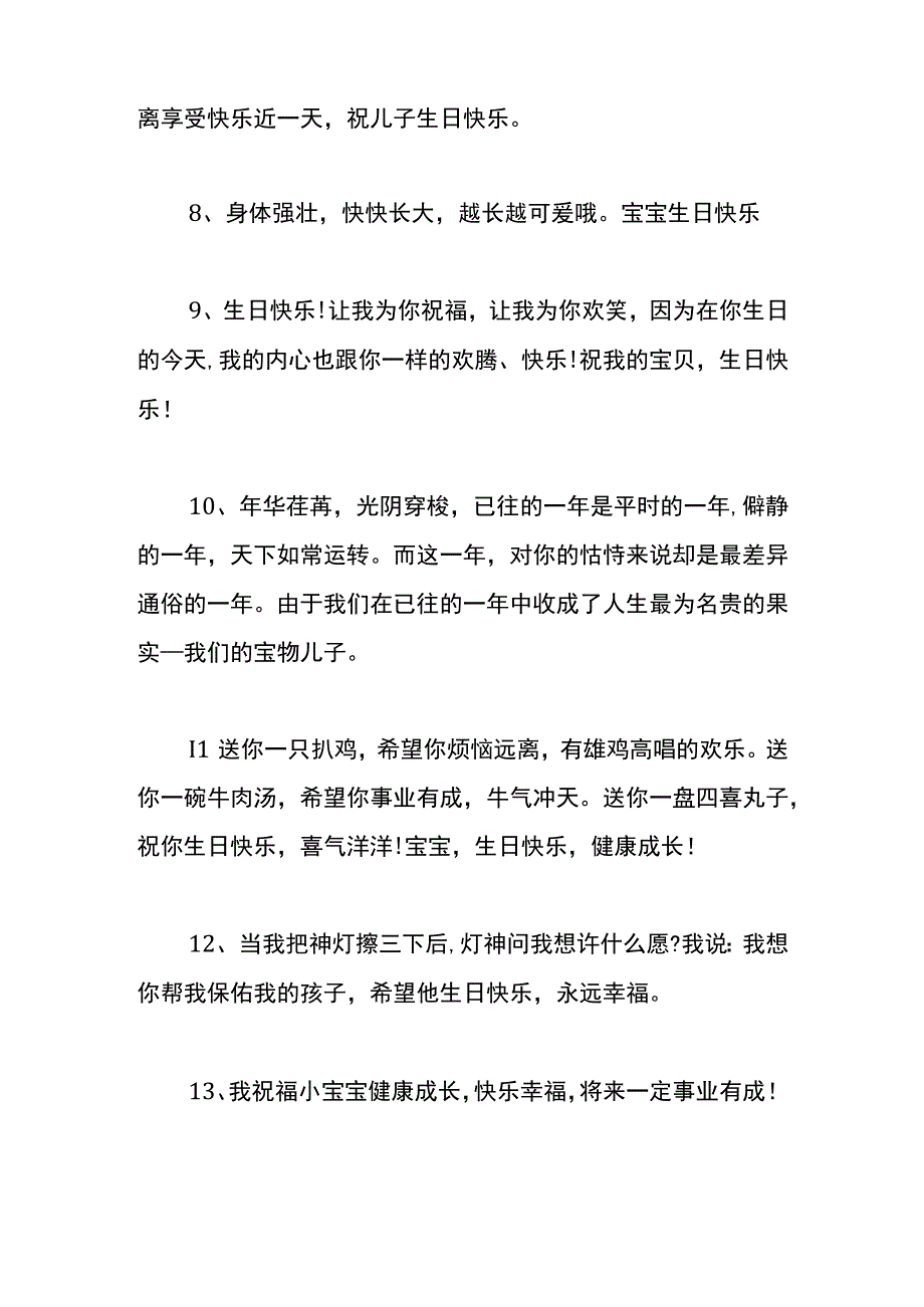 周岁生日祝福语.docx_第2页