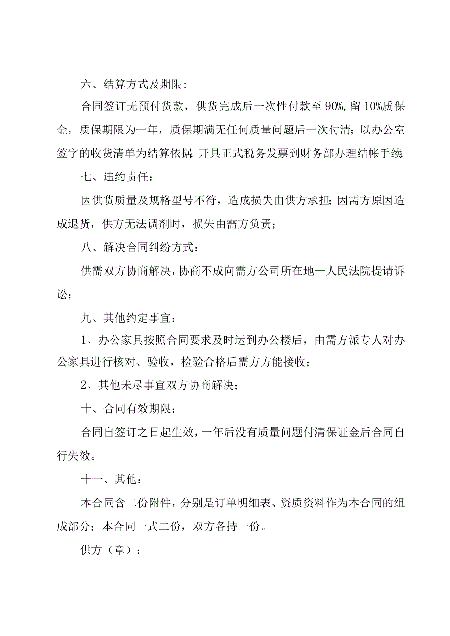 家具购销简单合同（17篇）.docx_第2页