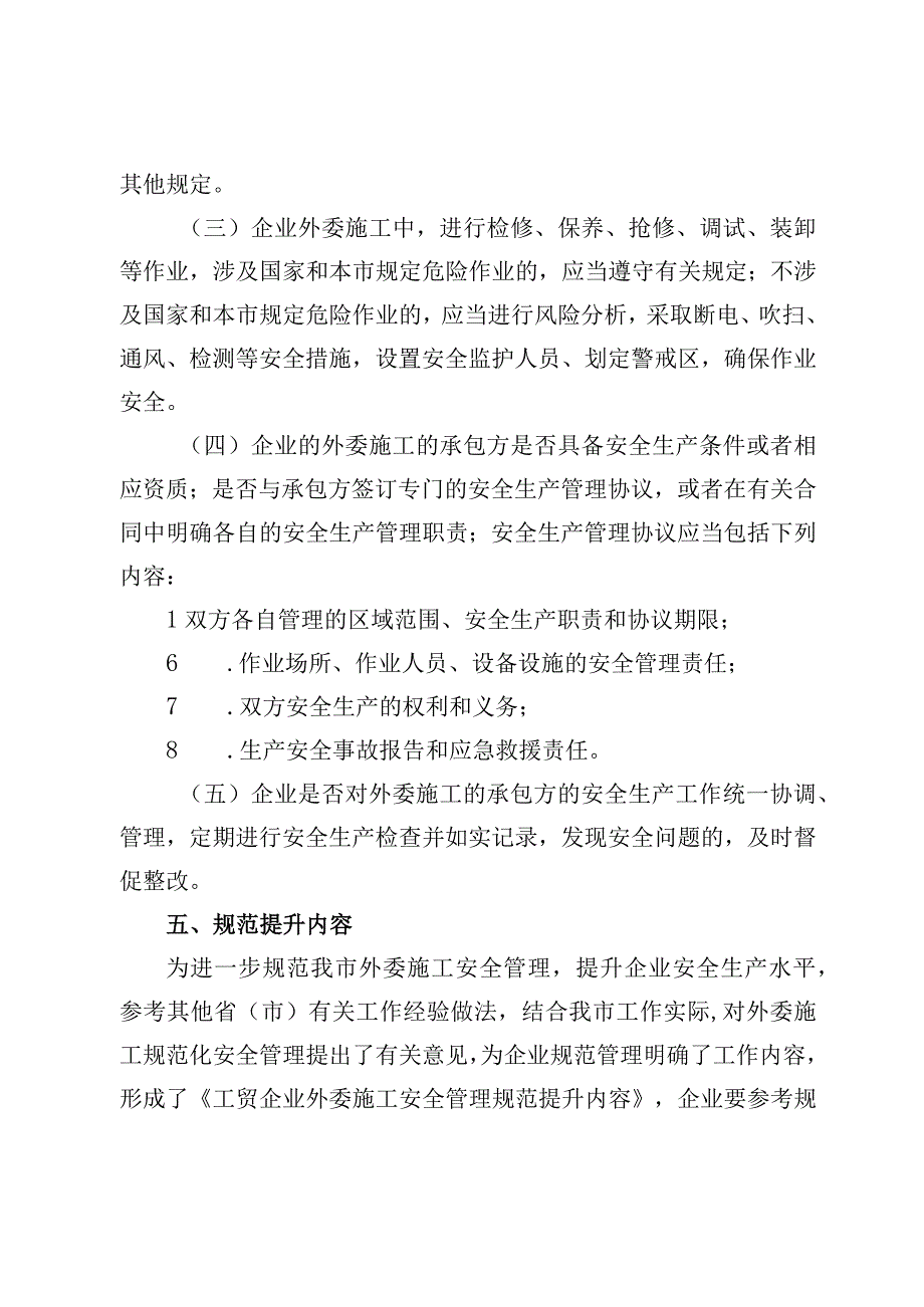 工贸企业外委施工安全管理规范化专项整治方案.docx_第3页