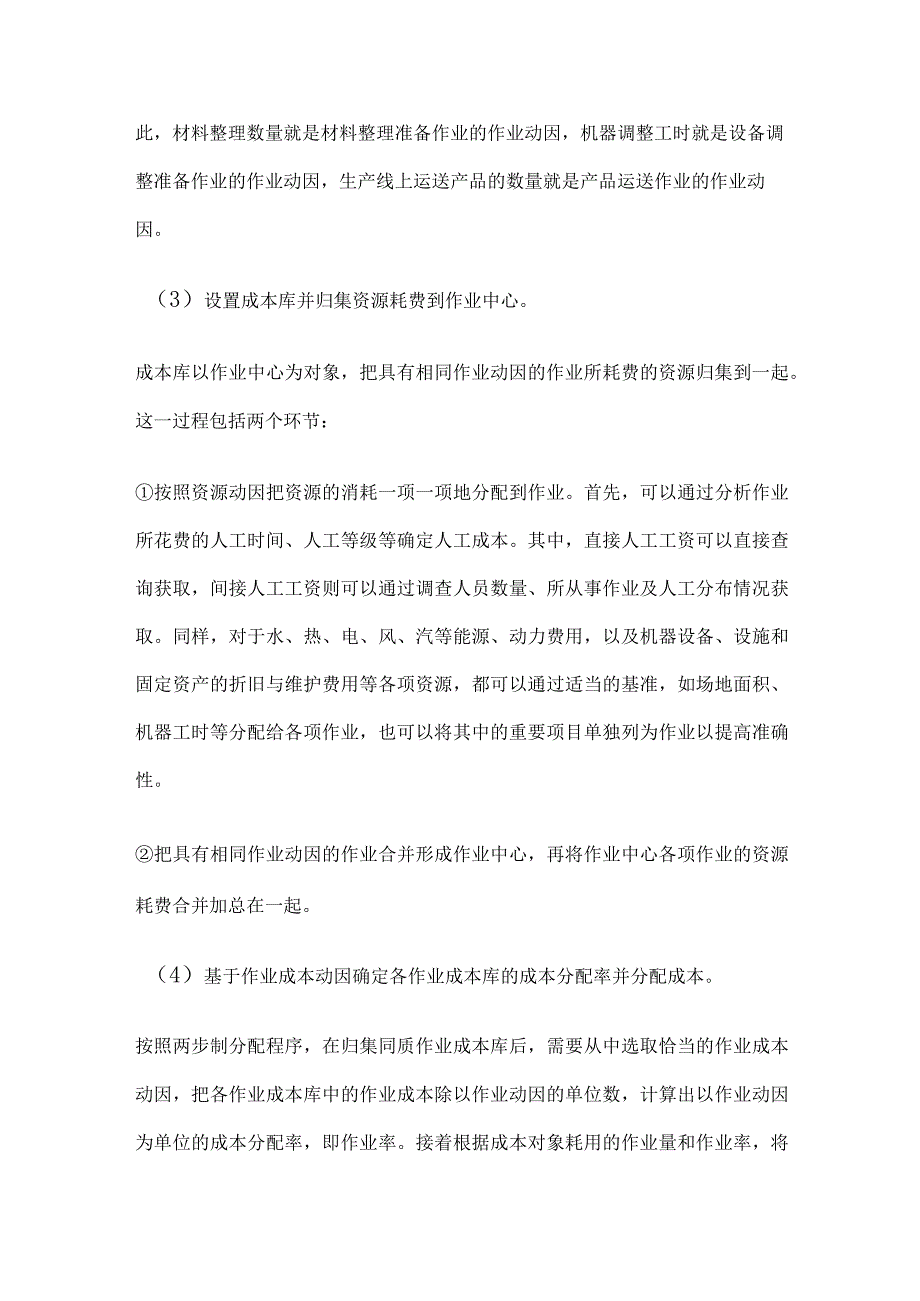 完全成本法与作业成本法的优劣势分析.docx_第3页