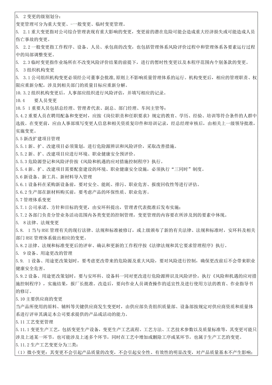 变更控制程序.docx_第3页