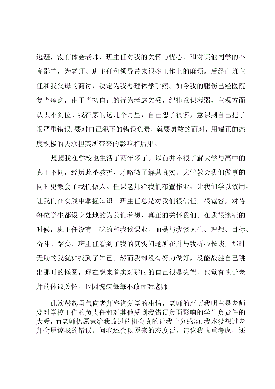 学校复学申请书（3篇）.docx_第2页