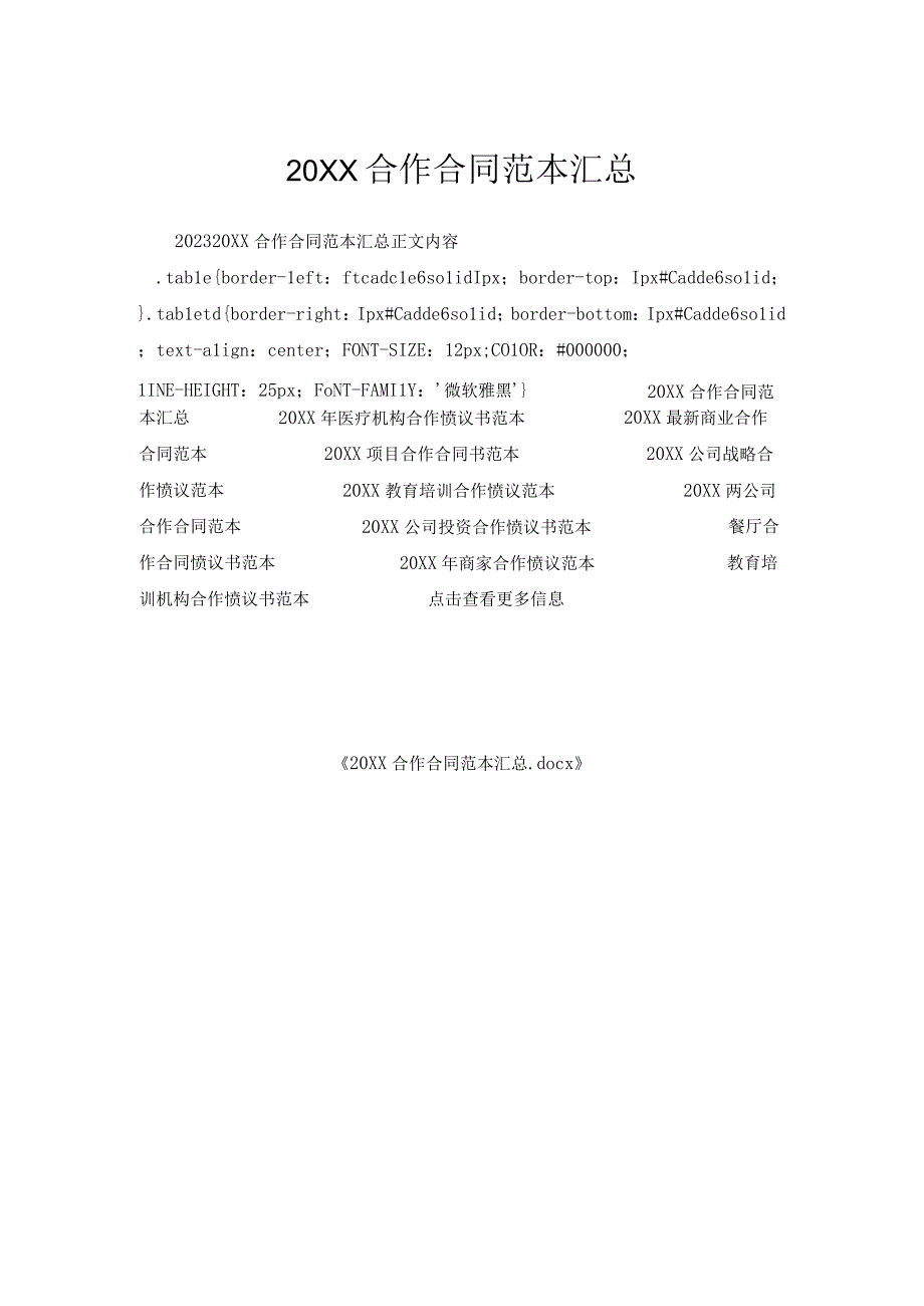 合作合同范本汇总.docx_第1页