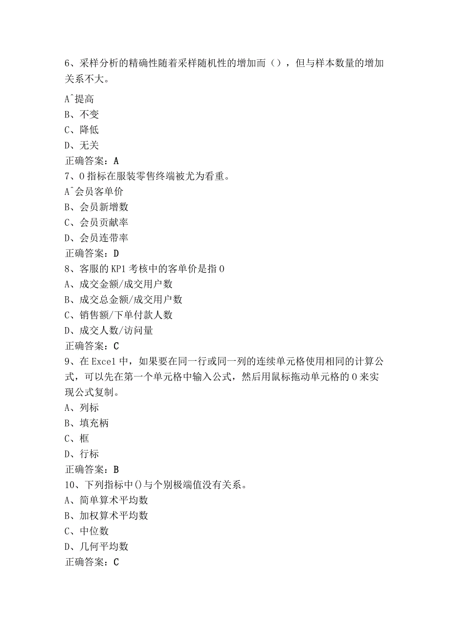 商务数据分析模拟考试题及答案.docx_第2页