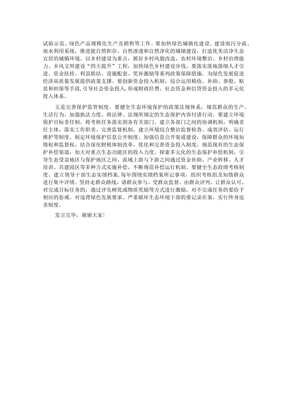 在中心组乡村振兴专题研讨会上的交流发言.docx_第2页