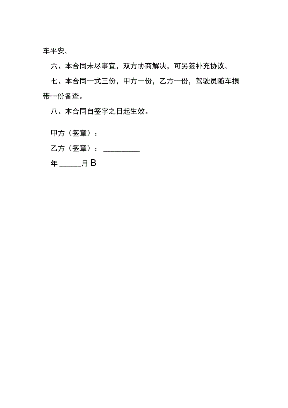 厂牌车辆租车合同书[001].docx_第2页