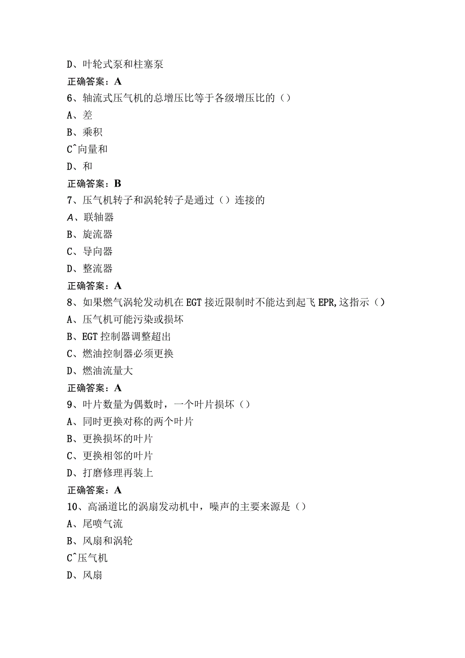 发动机原理与结构复习题与答案.docx_第2页