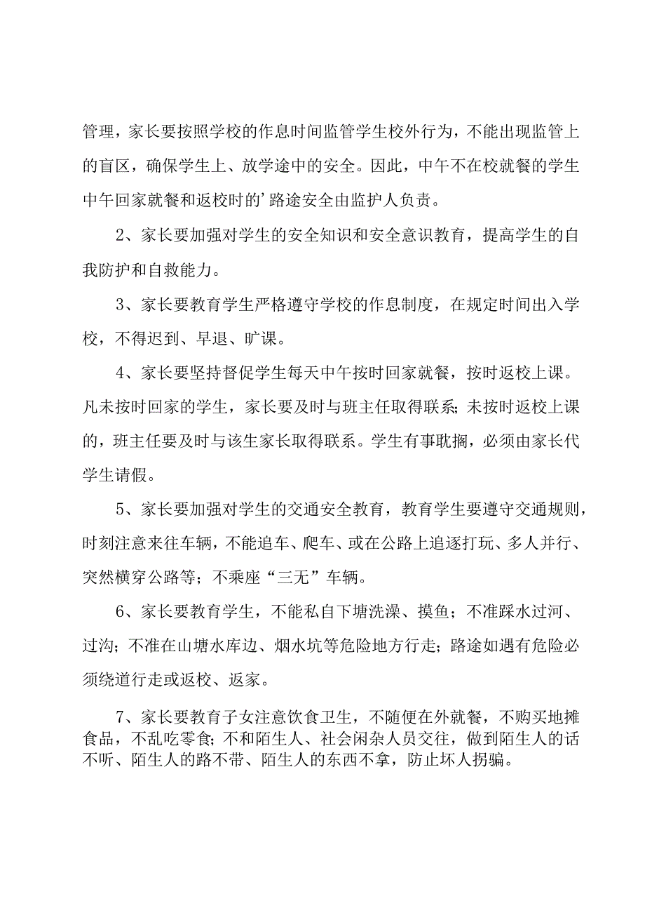 学生就餐协议书.docx_第3页