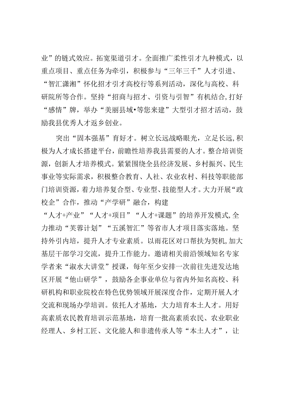 在全市人才工作高质量发展观摩推进会上的交流发言（县委书记）.docx_第2页