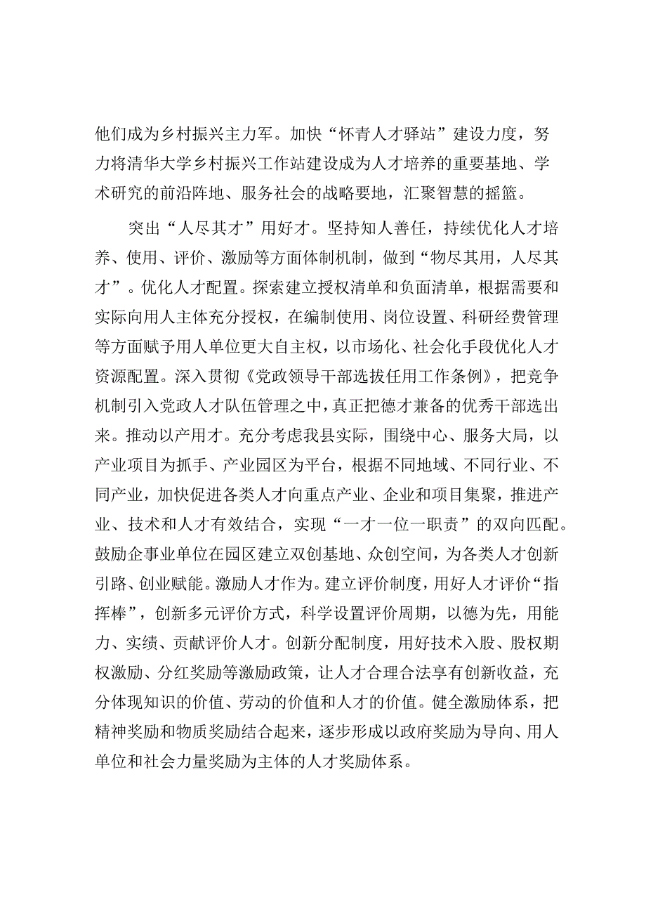 在全市人才工作高质量发展观摩推进会上的交流发言（县委书记）.docx_第3页