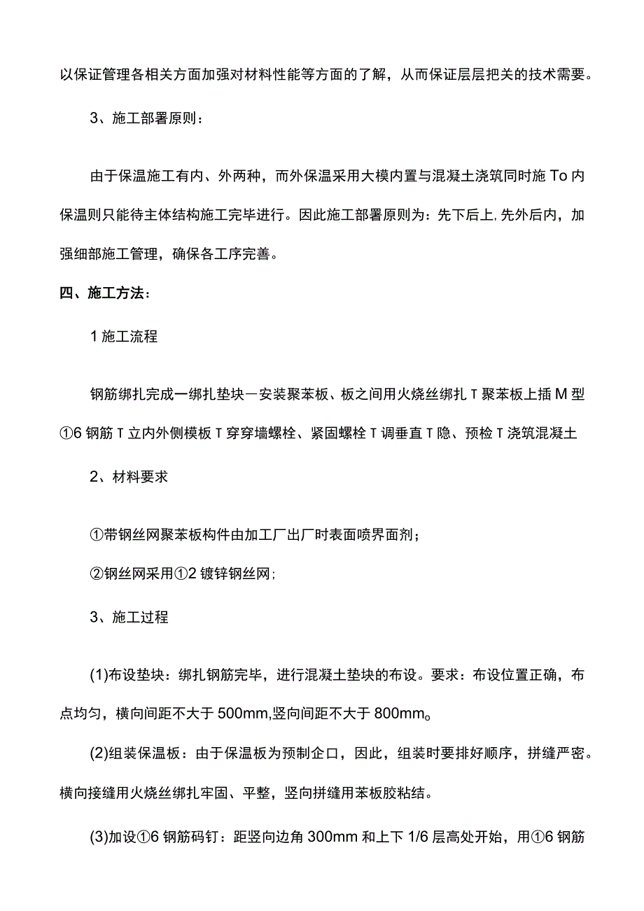 墙体保温施工方案.docx_第2页