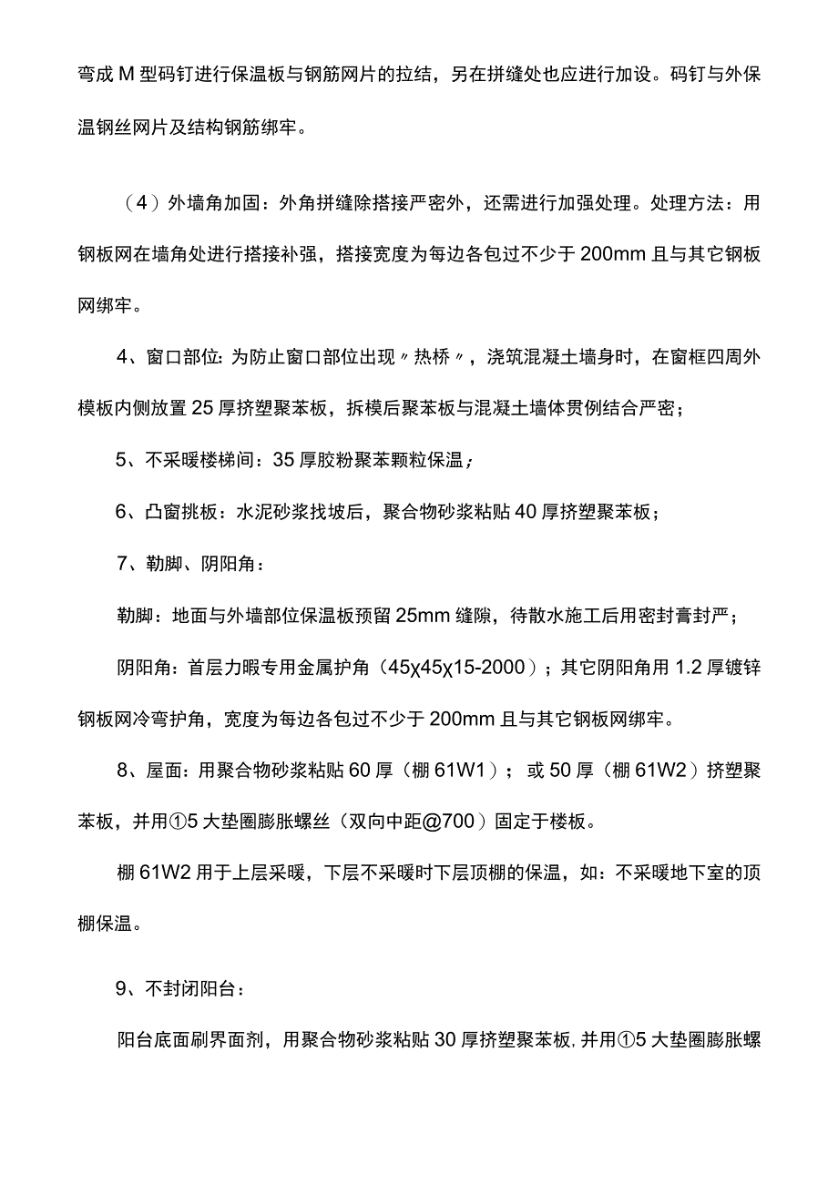 墙体保温施工方案.docx_第3页