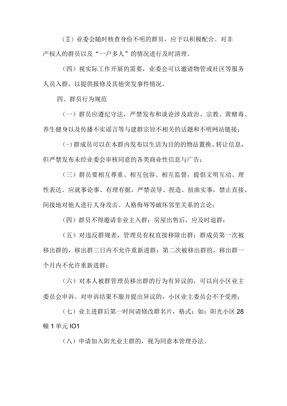 小区业主信息交流群管理办法.docx_第2页