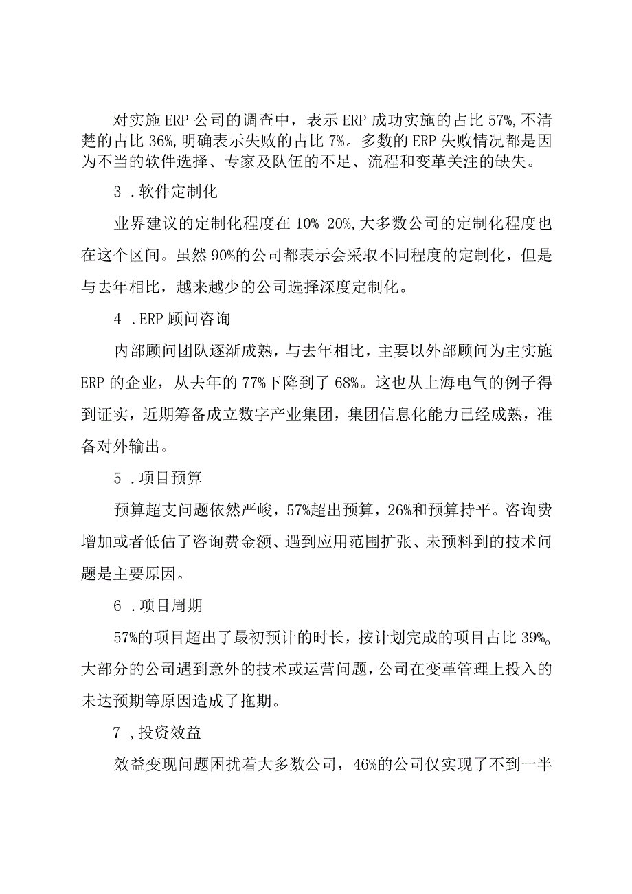 哈电集团ERP项目实施风险分析（提供给德勤公司）.docx_第2页