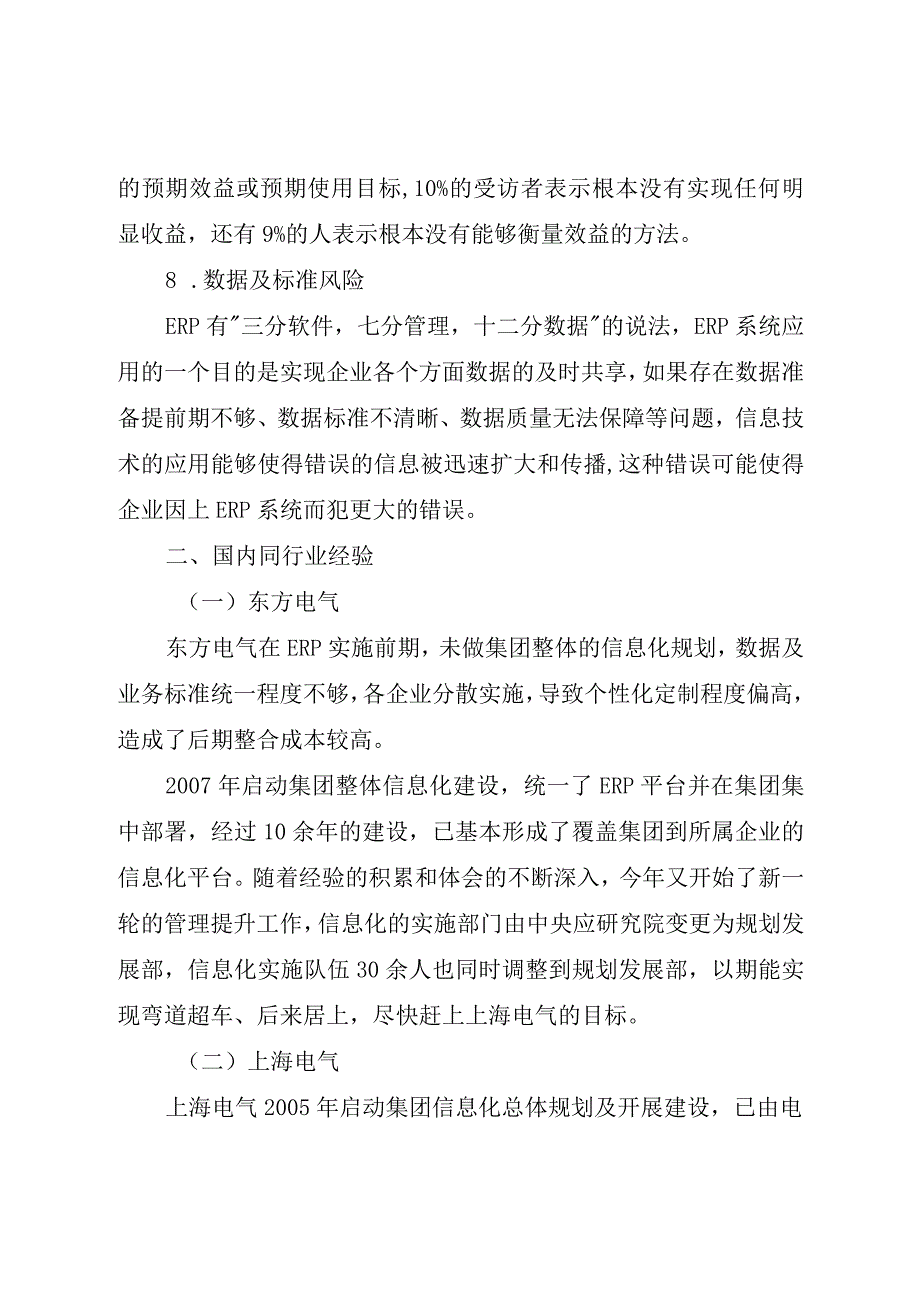 哈电集团ERP项目实施风险分析（提供给德勤公司）.docx_第3页