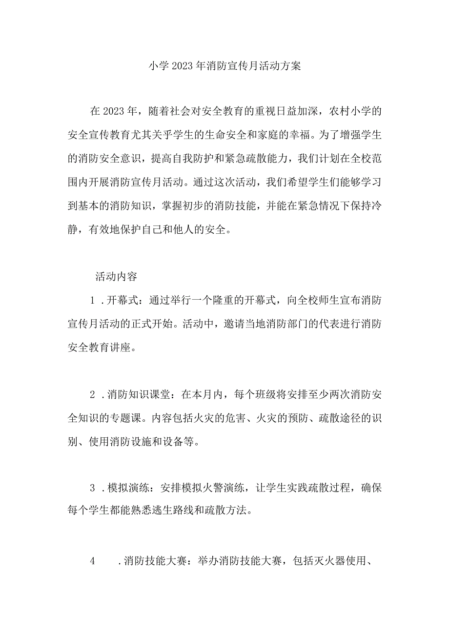 小学2023年消防宣传月活动方案 (2).docx_第1页