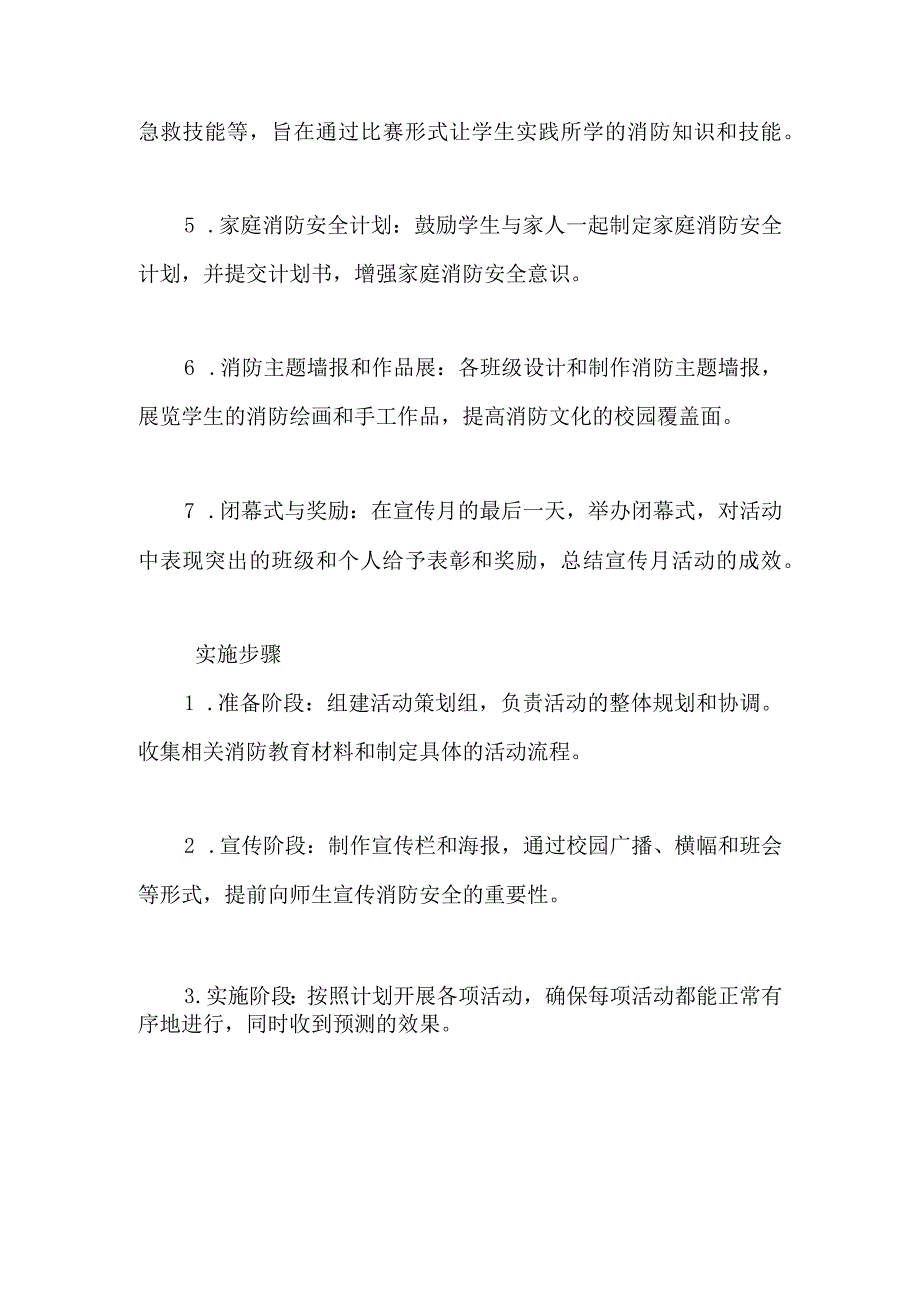 小学2023年消防宣传月活动方案 (2).docx_第2页