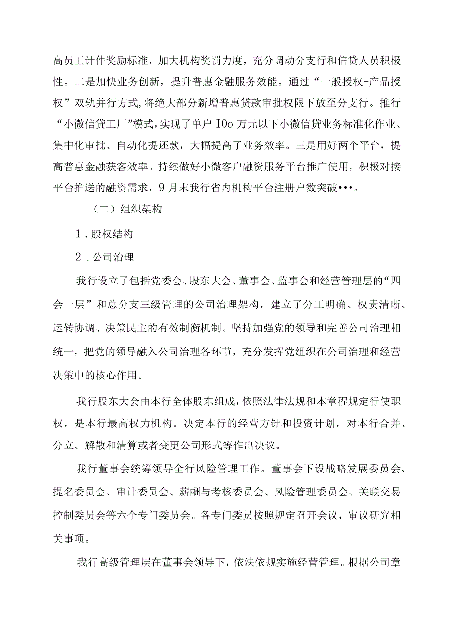 商业银行恢复计划方案预案.docx_第2页