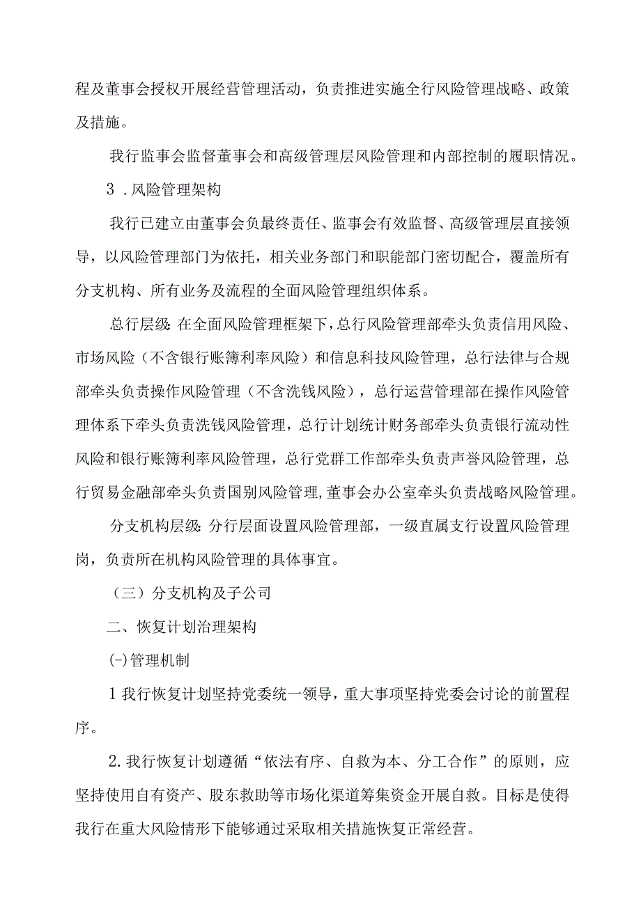 商业银行恢复计划方案预案.docx_第3页