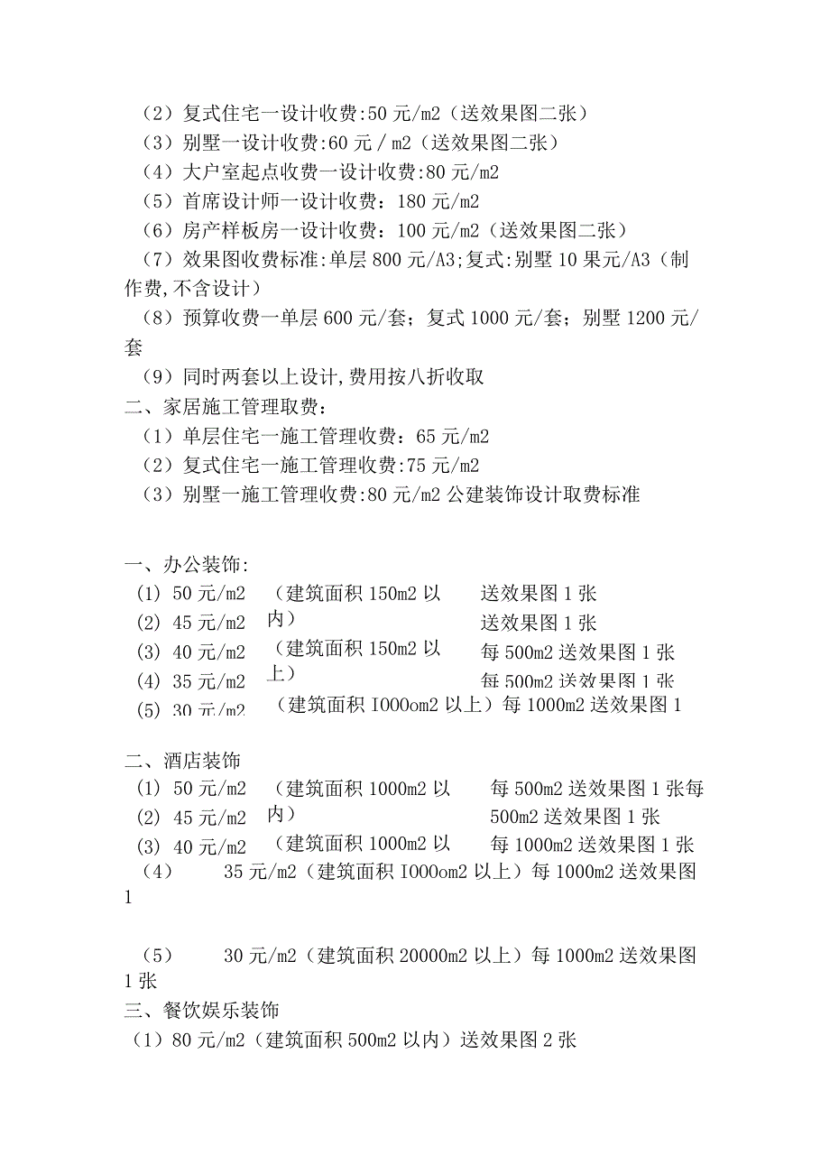 室内设计收费标准-通用版.docx_第3页