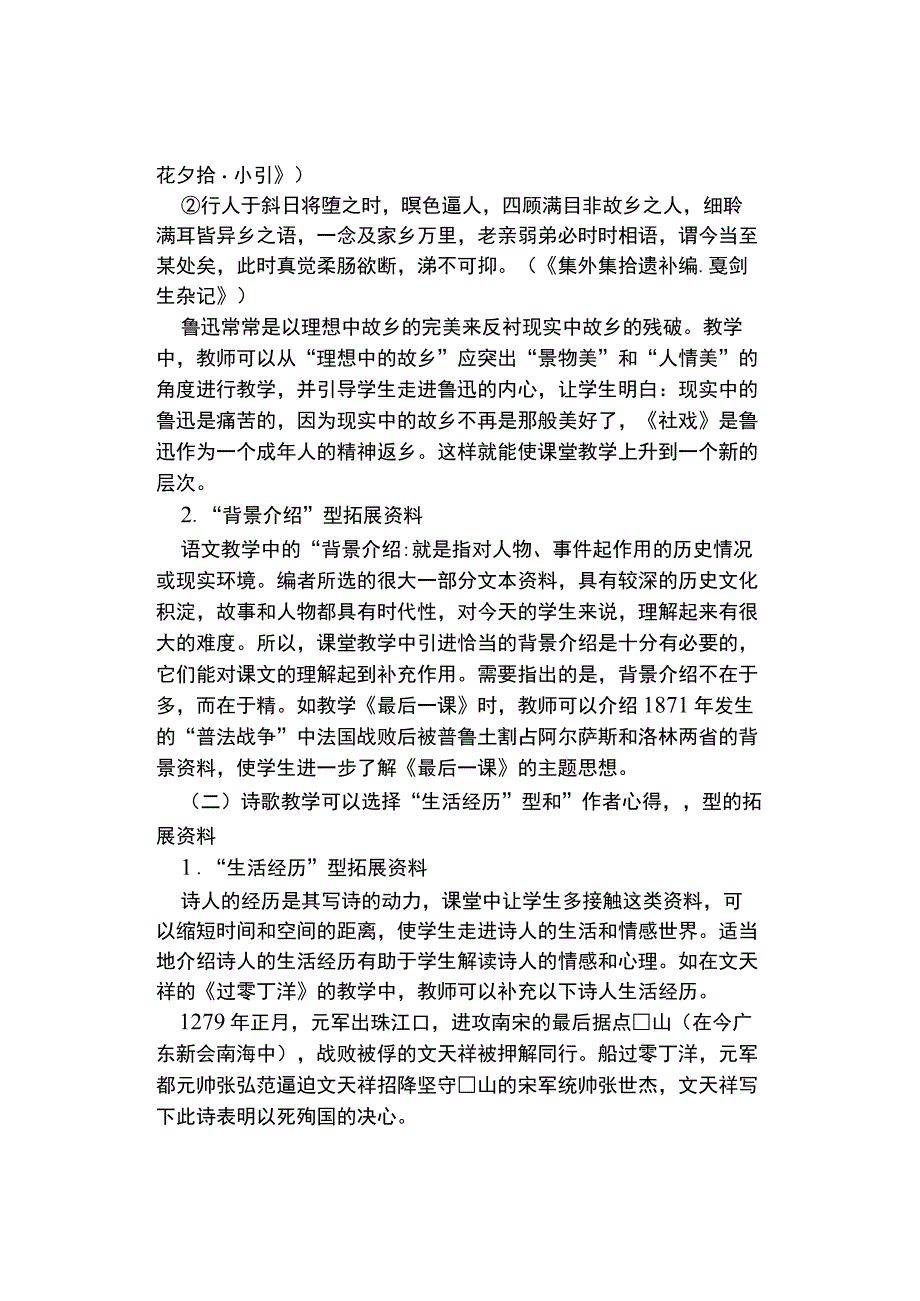 厚实教学内容提升课堂品质——例谈阅读教学中拓展资料的使用.docx_第2页