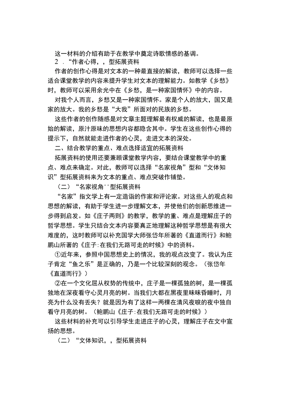 厚实教学内容提升课堂品质——例谈阅读教学中拓展资料的使用.docx_第3页