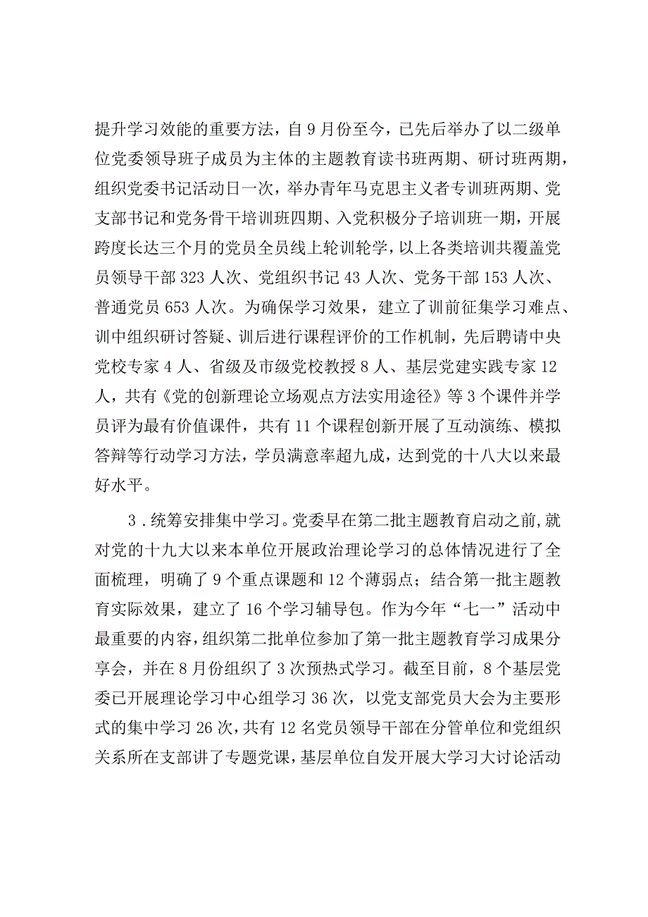 在2023年主题教育中深化理论学习工作总结.docx_第2页