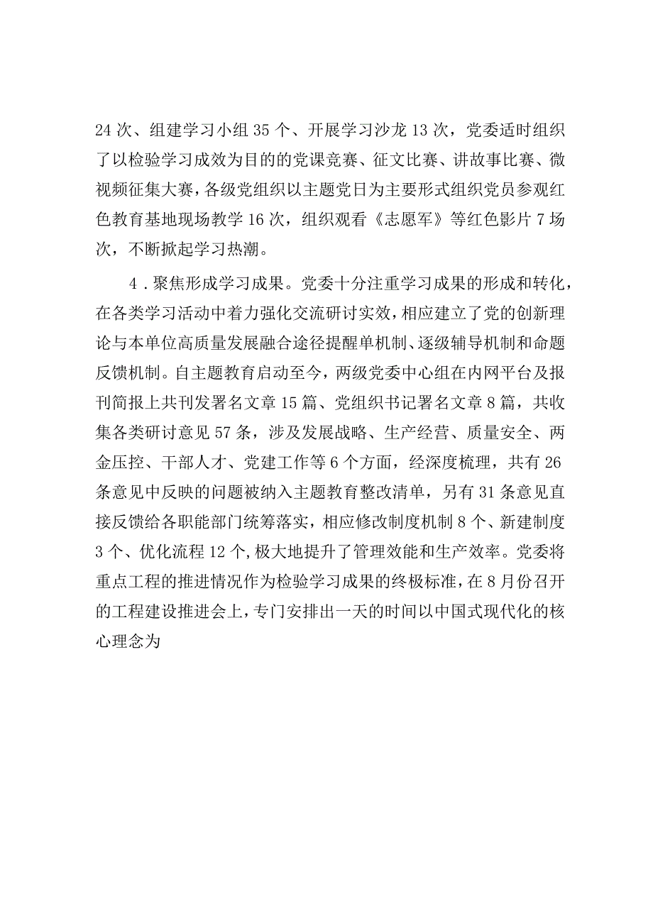 在2023年主题教育中深化理论学习工作总结.docx_第3页